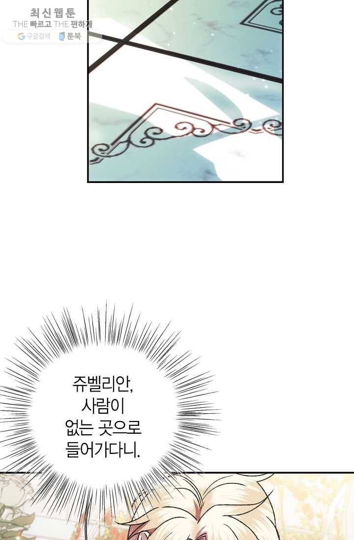 아빠, 나 이 결혼 안 할래요! 27화 21