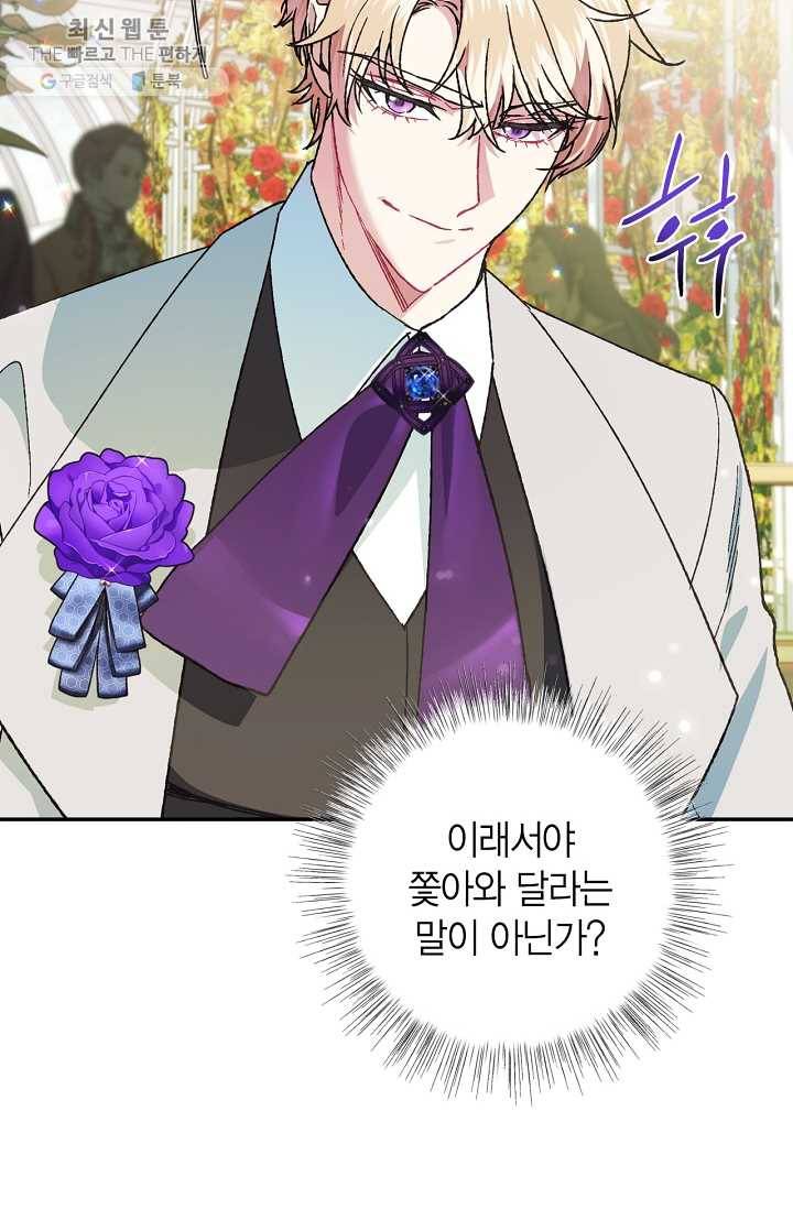 아빠, 나 이 결혼 안 할래요! 27화 22