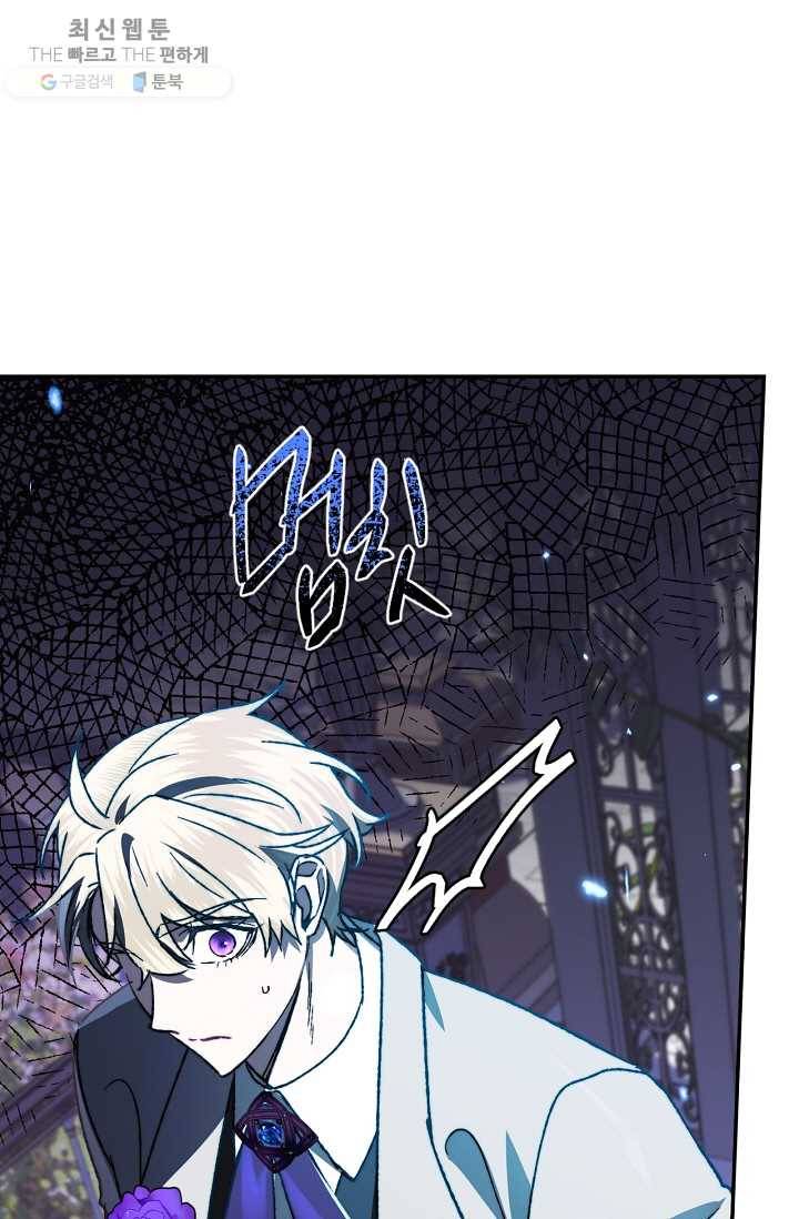 아빠, 나 이 결혼 안 할래요! 27화 23