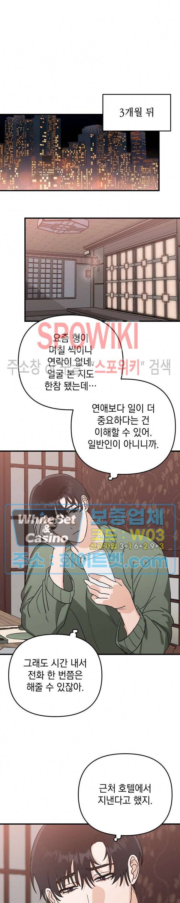 파라다이스 어게인(Paradise Again) 15화 2