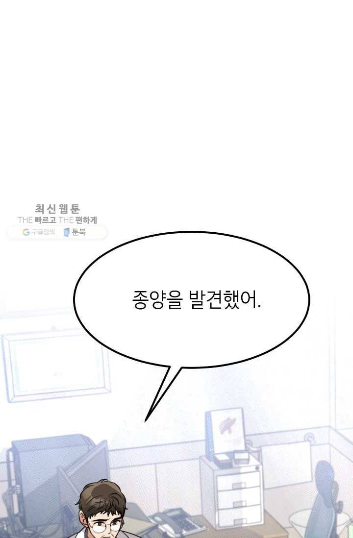 아내가 돌아왔다(카카오) 70화 1