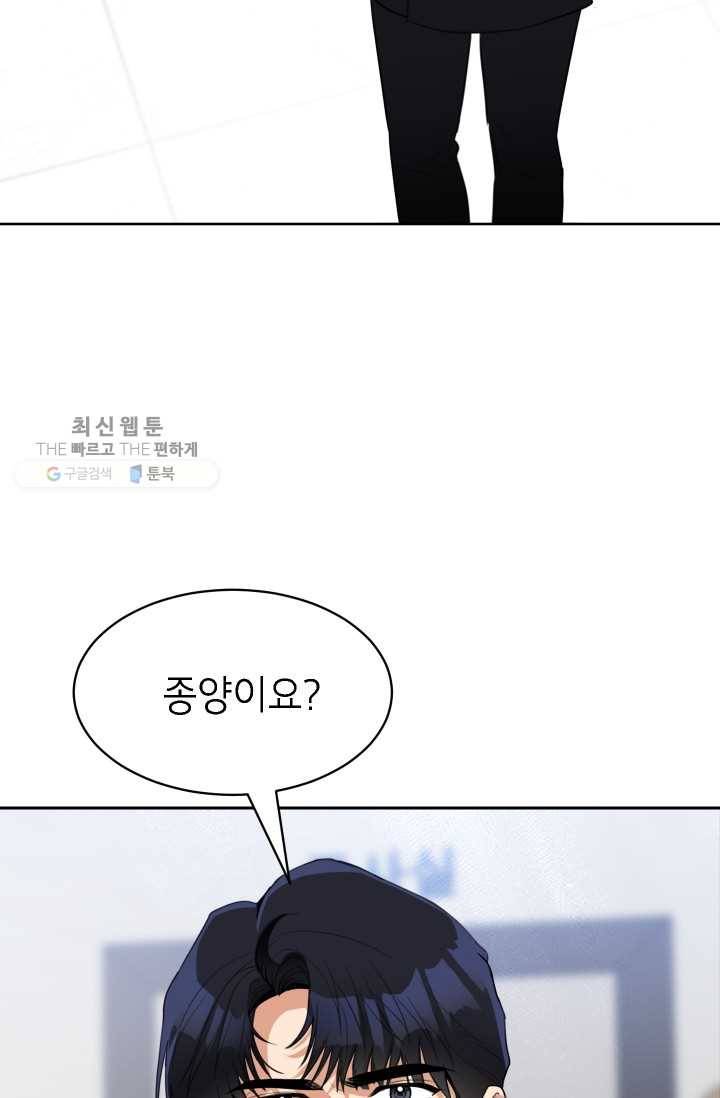 아내가 돌아왔다(카카오) 70화 3