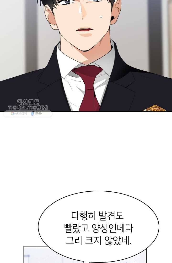 아내가 돌아왔다(카카오) 70화 4