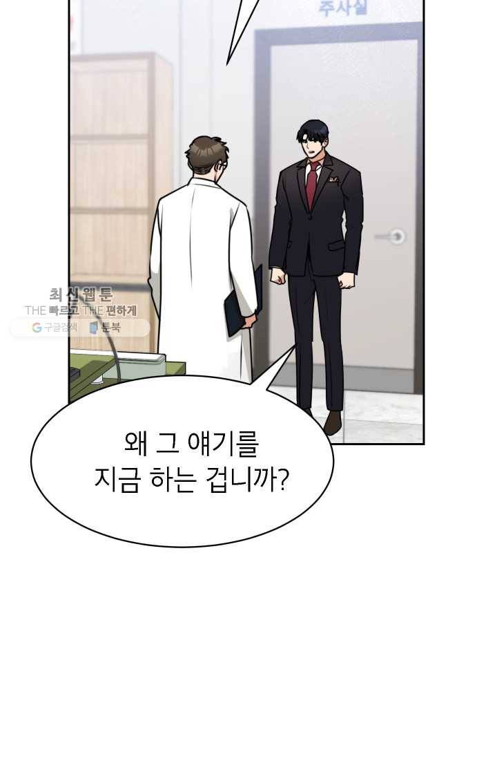 아내가 돌아왔다(카카오) 70화 5