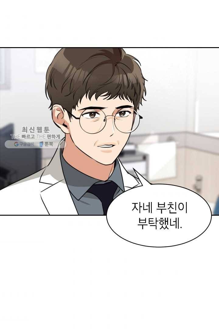 아내가 돌아왔다(카카오) 70화 6