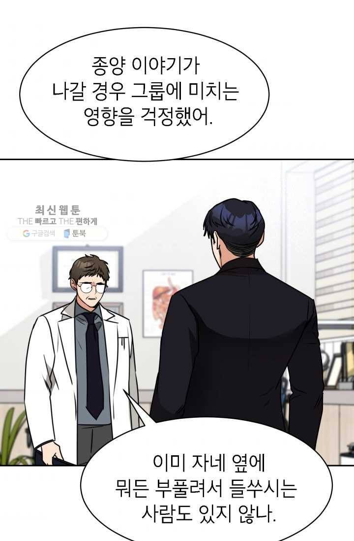 아내가 돌아왔다(카카오) 70화 7