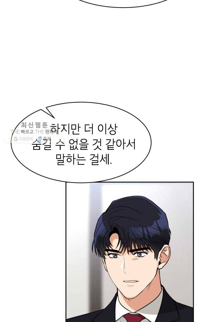 아내가 돌아왔다(카카오) 70화 8