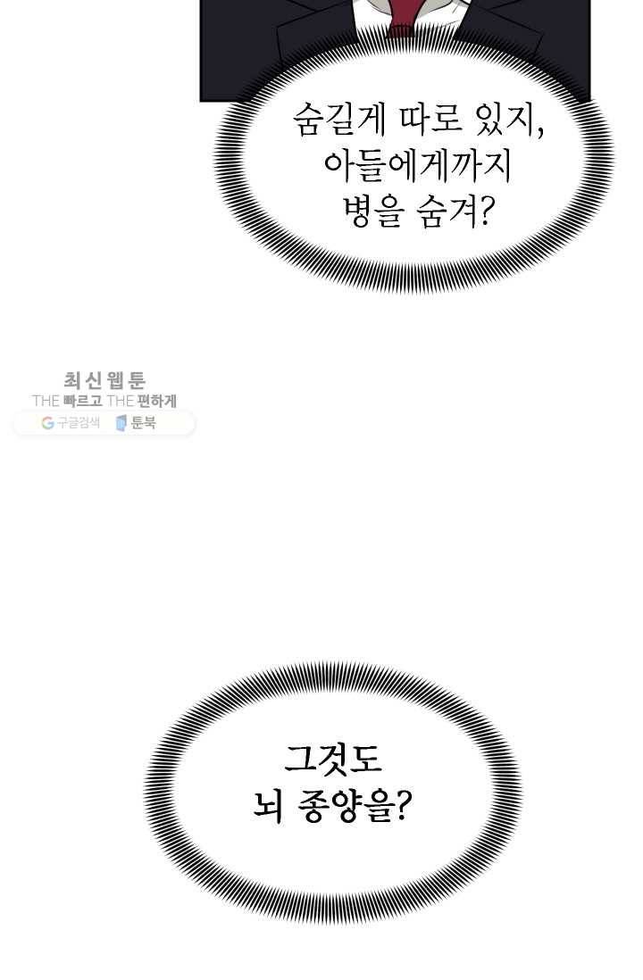 아내가 돌아왔다(카카오) 70화 9
