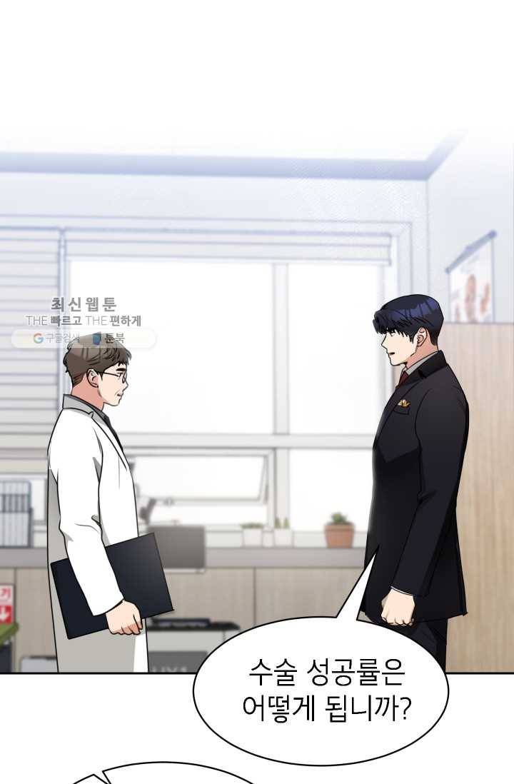 아내가 돌아왔다(카카오) 70화 10