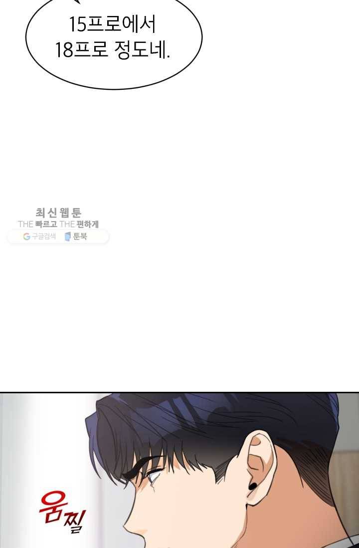 아내가 돌아왔다(카카오) 70화 11