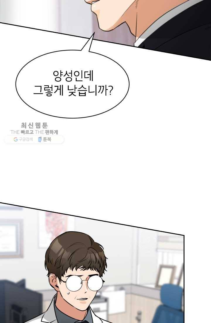 아내가 돌아왔다(카카오) 70화 12