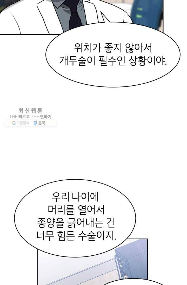 아내가 돌아왔다(카카오) 70화 13