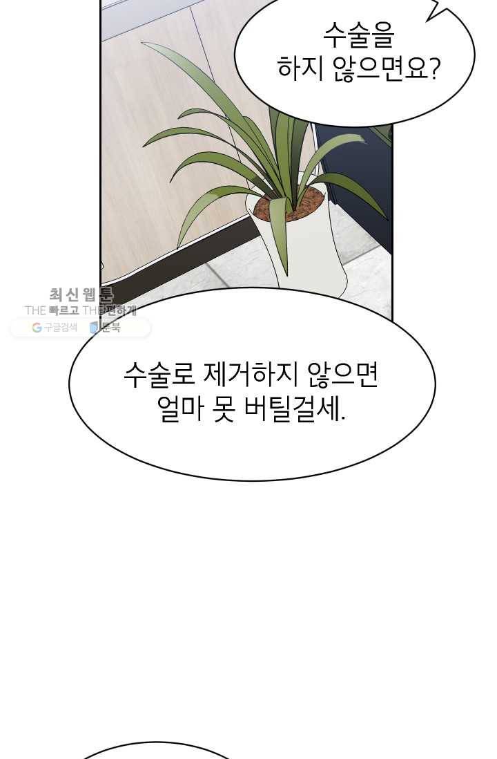 아내가 돌아왔다(카카오) 70화 14
