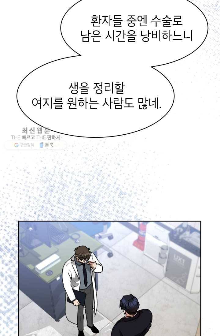 아내가 돌아왔다(카카오) 70화 16