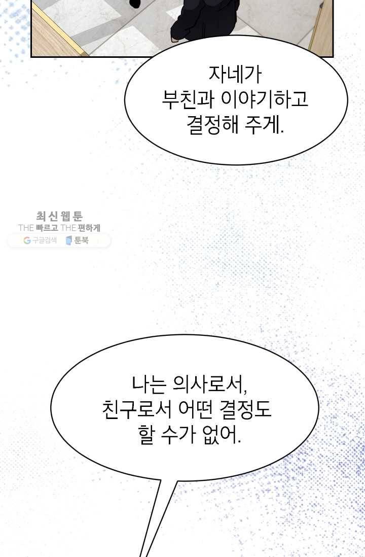 아내가 돌아왔다(카카오) 70화 17