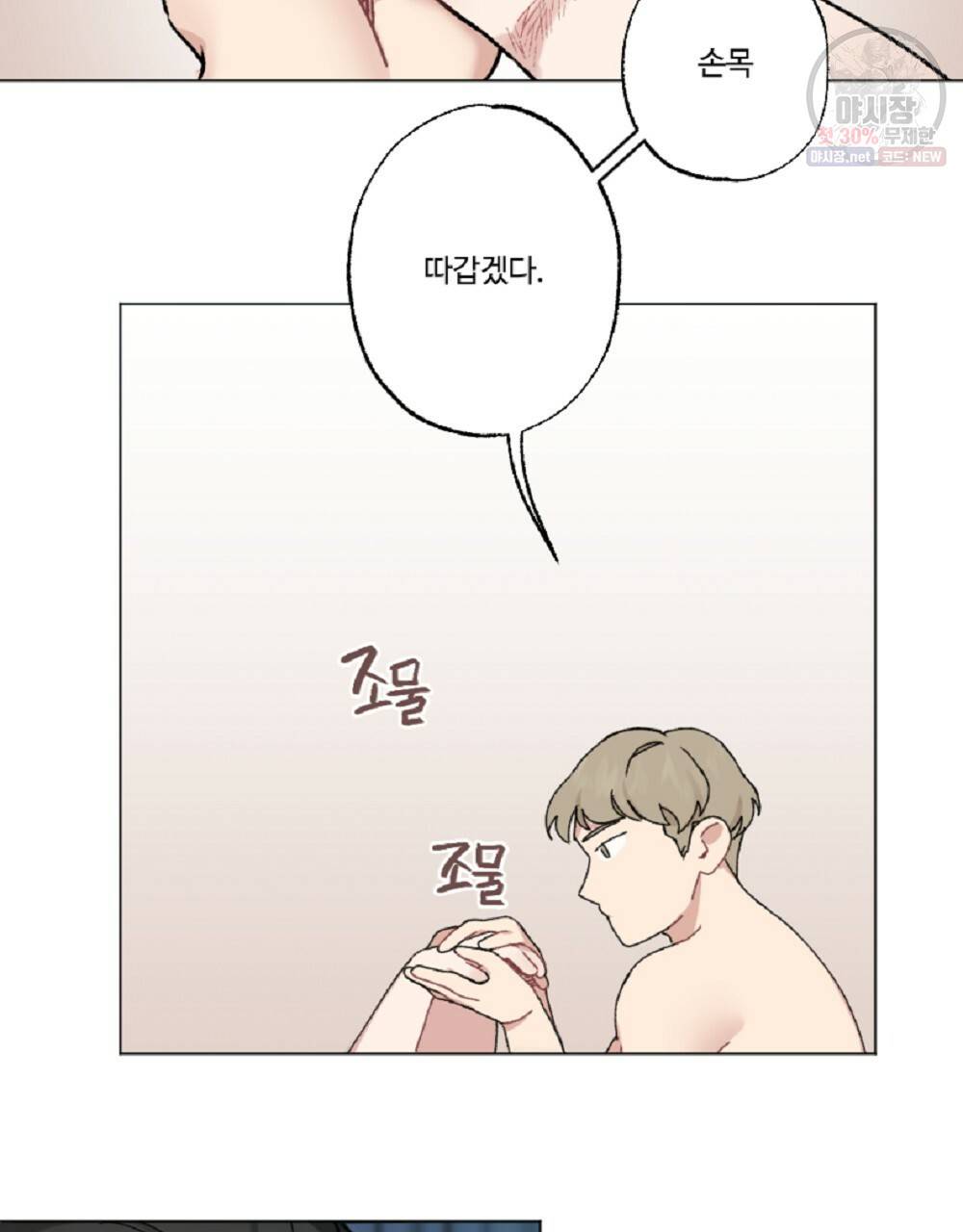 월간 가슴 로터 데이트 8화 5
