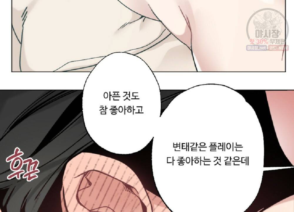 월간 가슴 로터 데이트 8화 16
