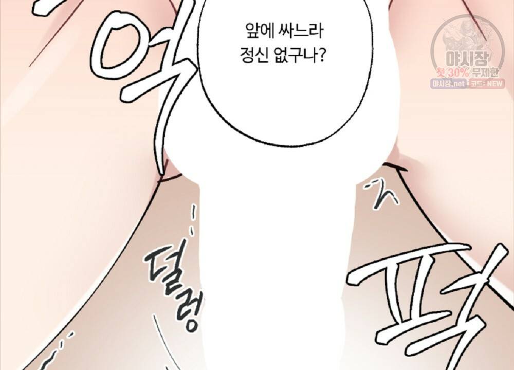 월간 가슴 로터 데이트 8화 36