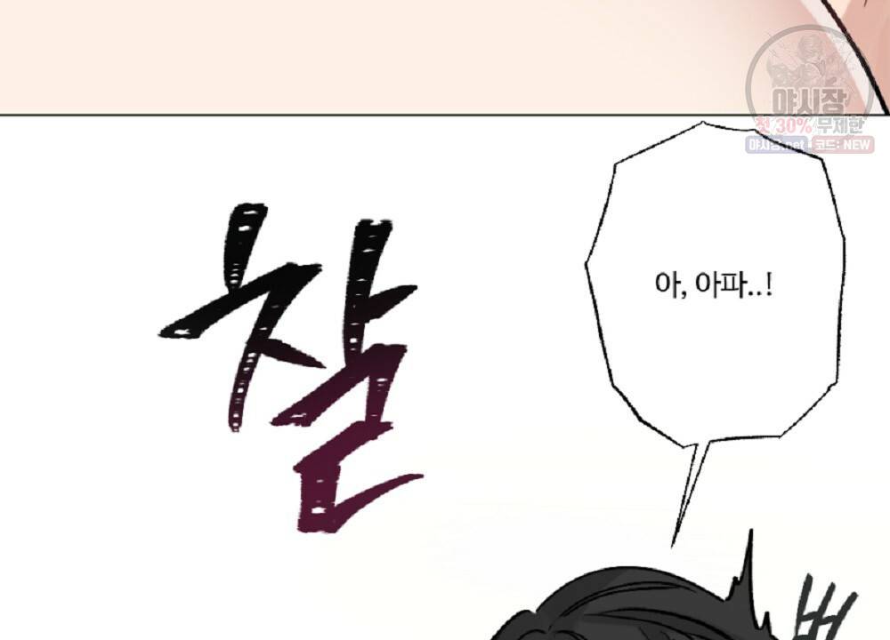 월간 가슴 로터 데이트 8화 38
