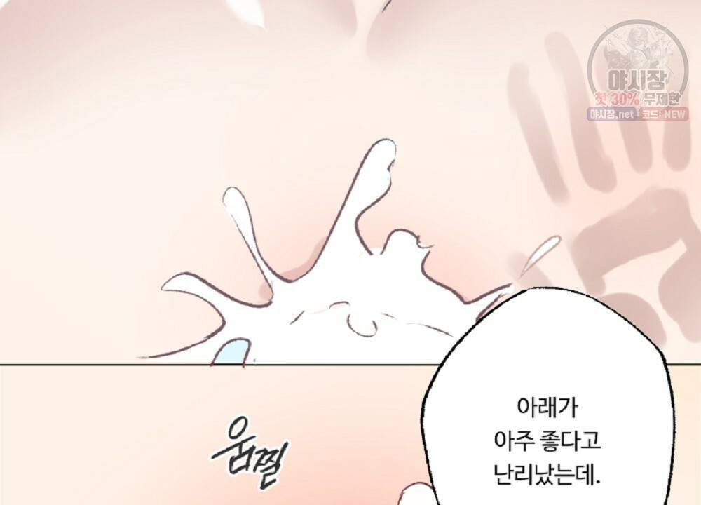 월간 가슴 로터 데이트 8화 40