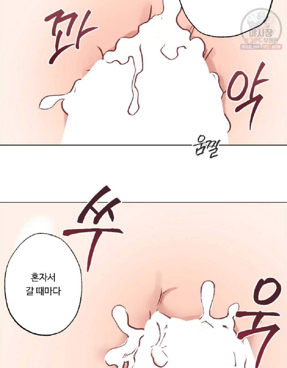 월간 가슴 로터 데이트 8화 41