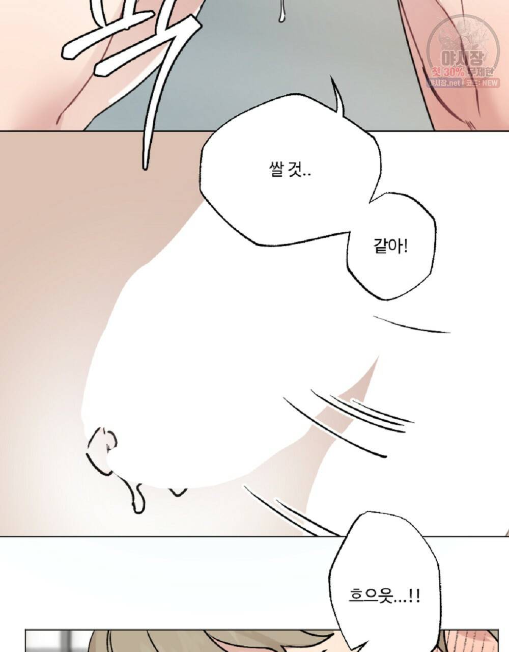 월간 가슴 로터 데이트 8화 55