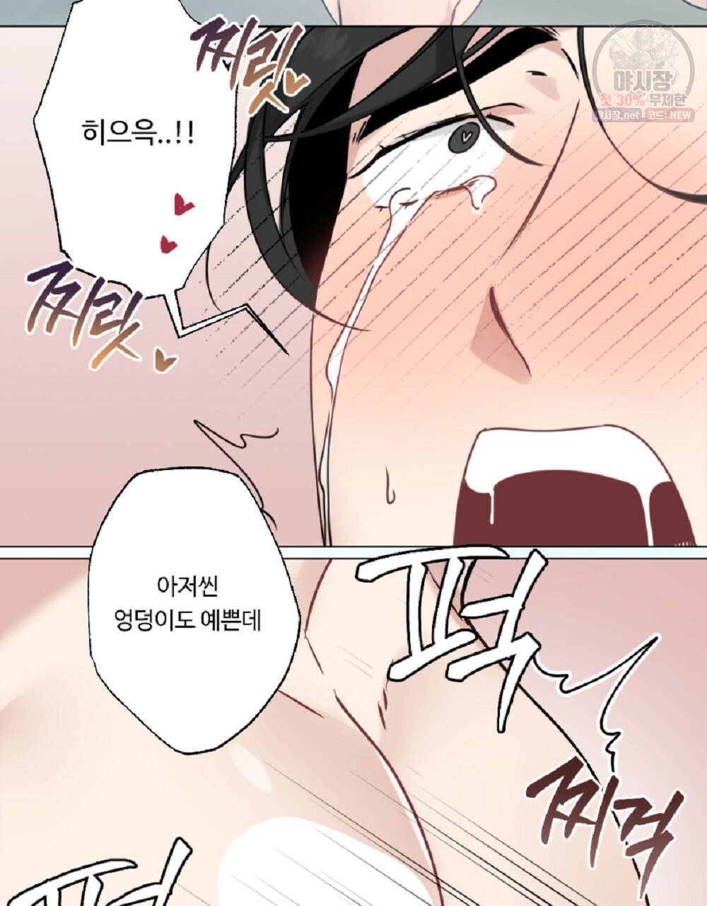 월간 가슴 로터 데이트 8화 61