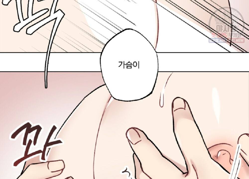 월간 가슴 로터 데이트 8화 62