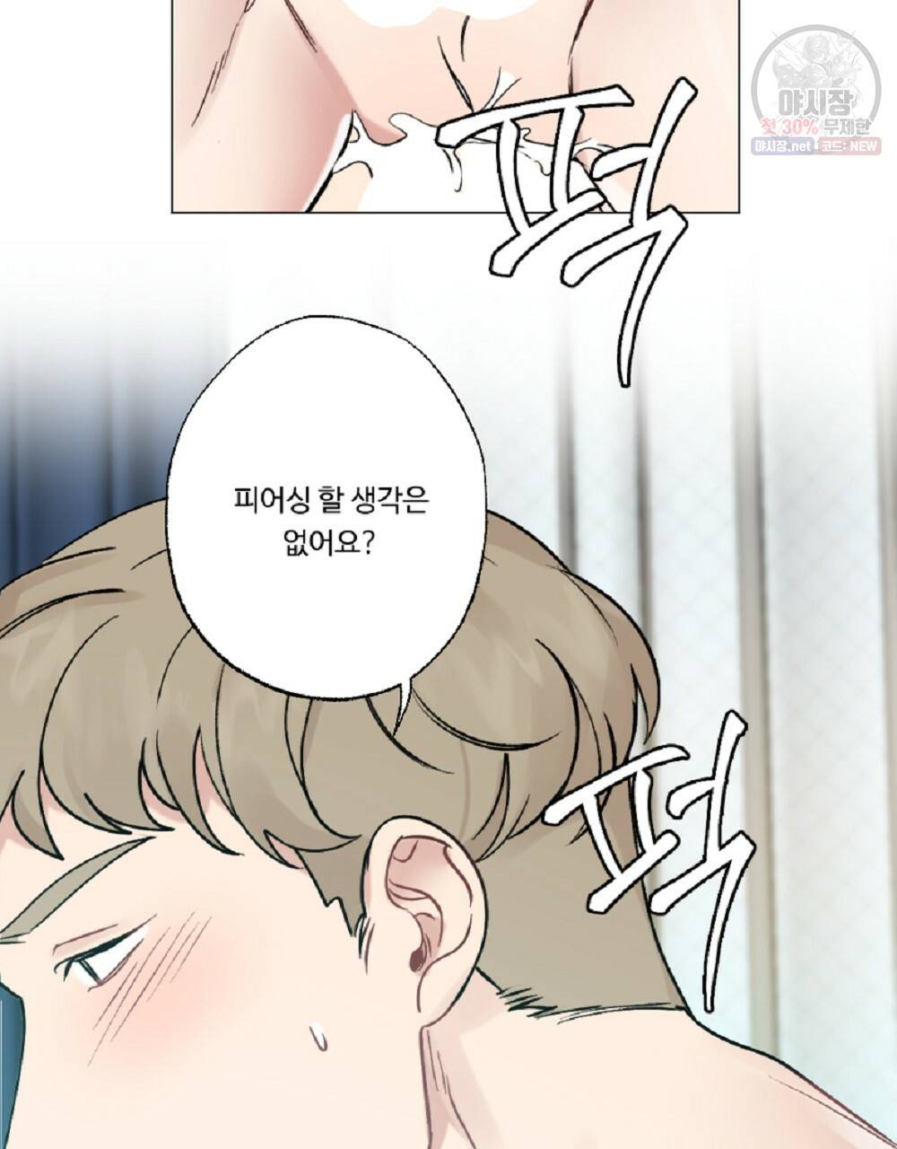 월간 가슴 로터 데이트 8화 65