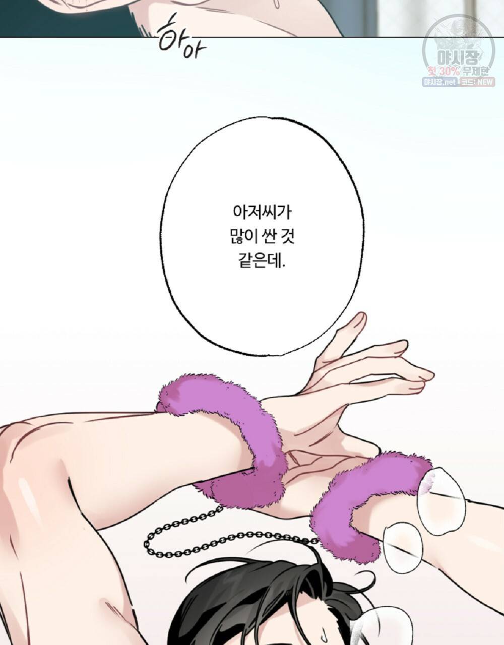 월간 가슴 로터 데이트 8화 91
