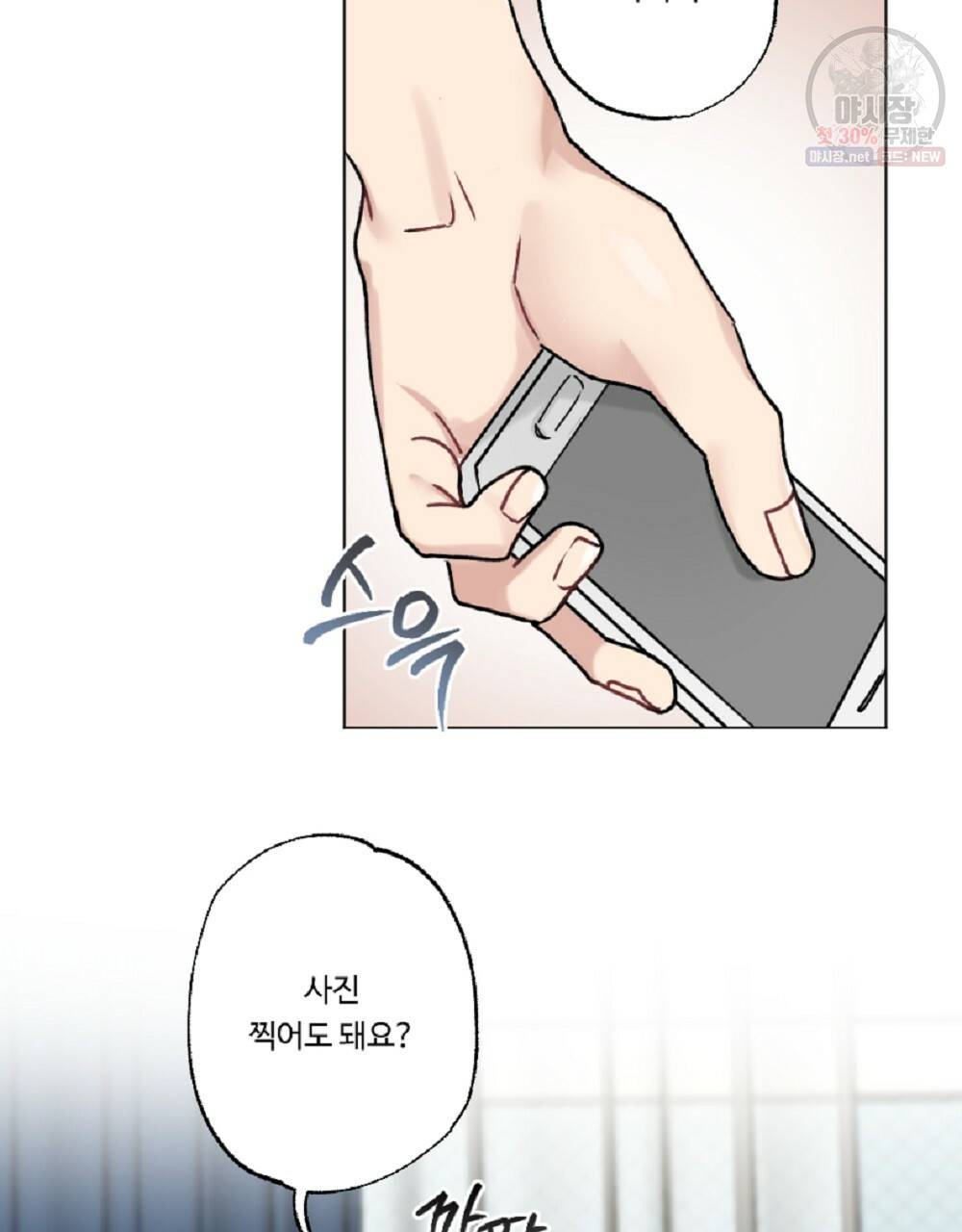 월간 가슴 로터 데이트 8화 97