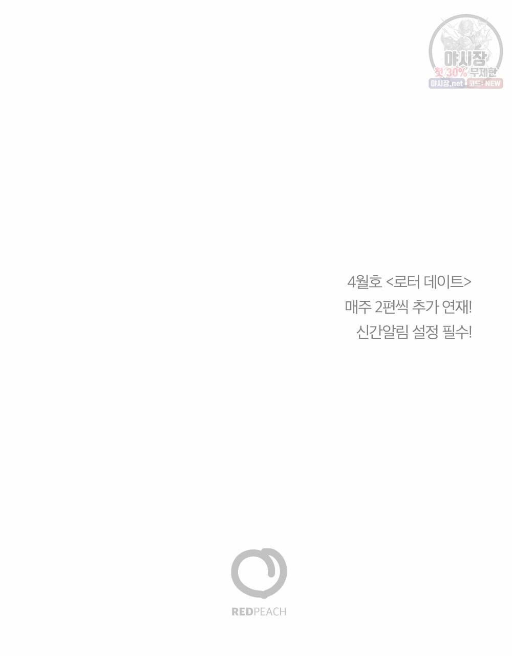 월간 가슴 로터 데이트 8화 104