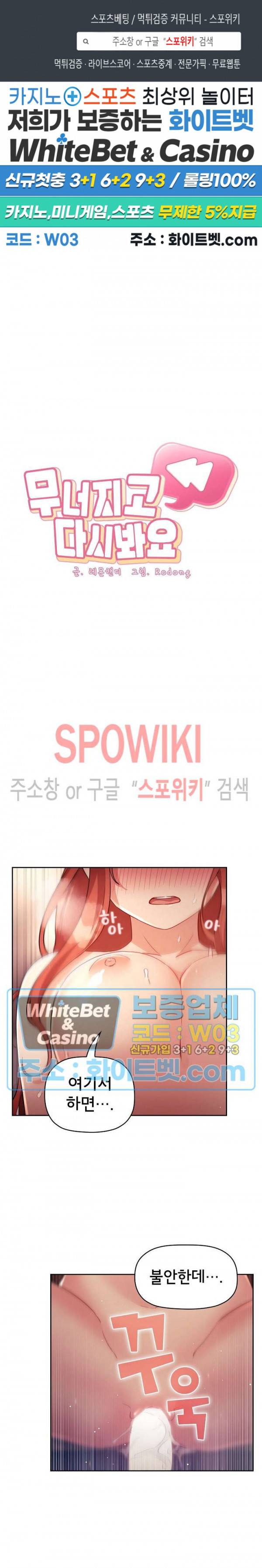 무너지고 다시봐요 46화 1