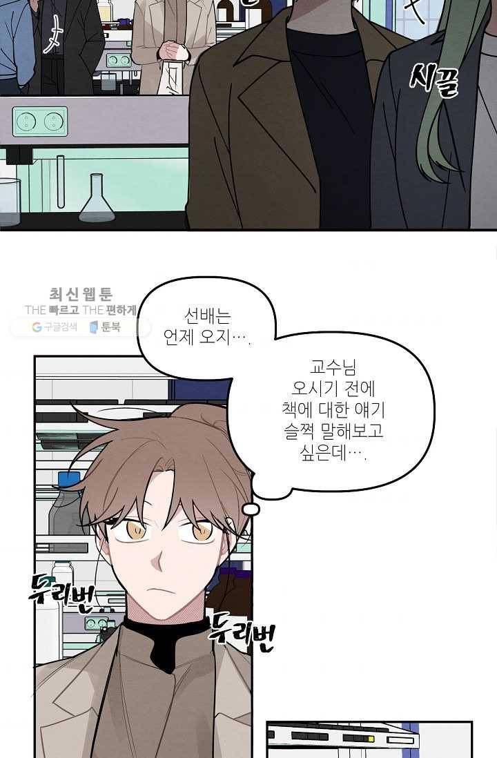 우연의 접점 16화 3