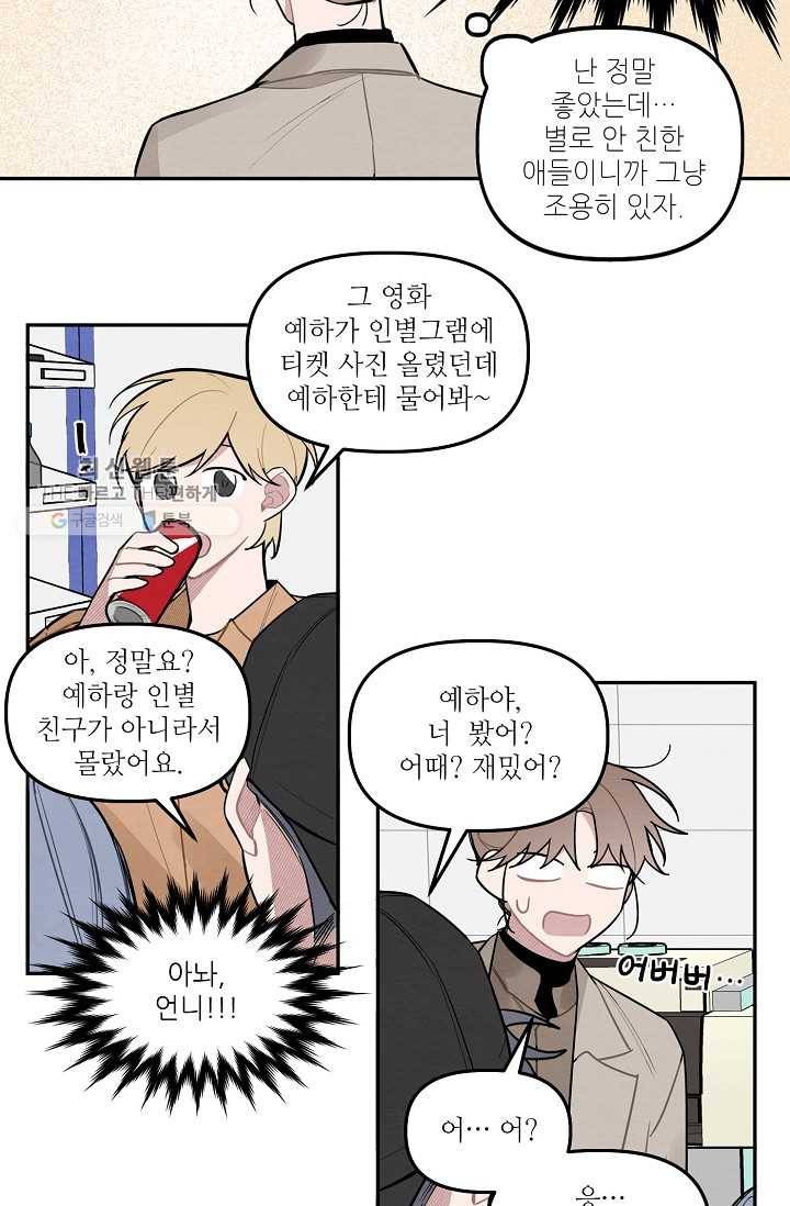 우연의 접점 16화 5