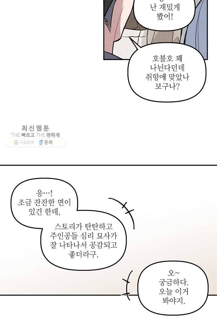 우연의 접점 16화 6