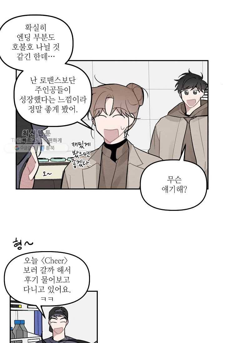 우연의 접점 16화 7