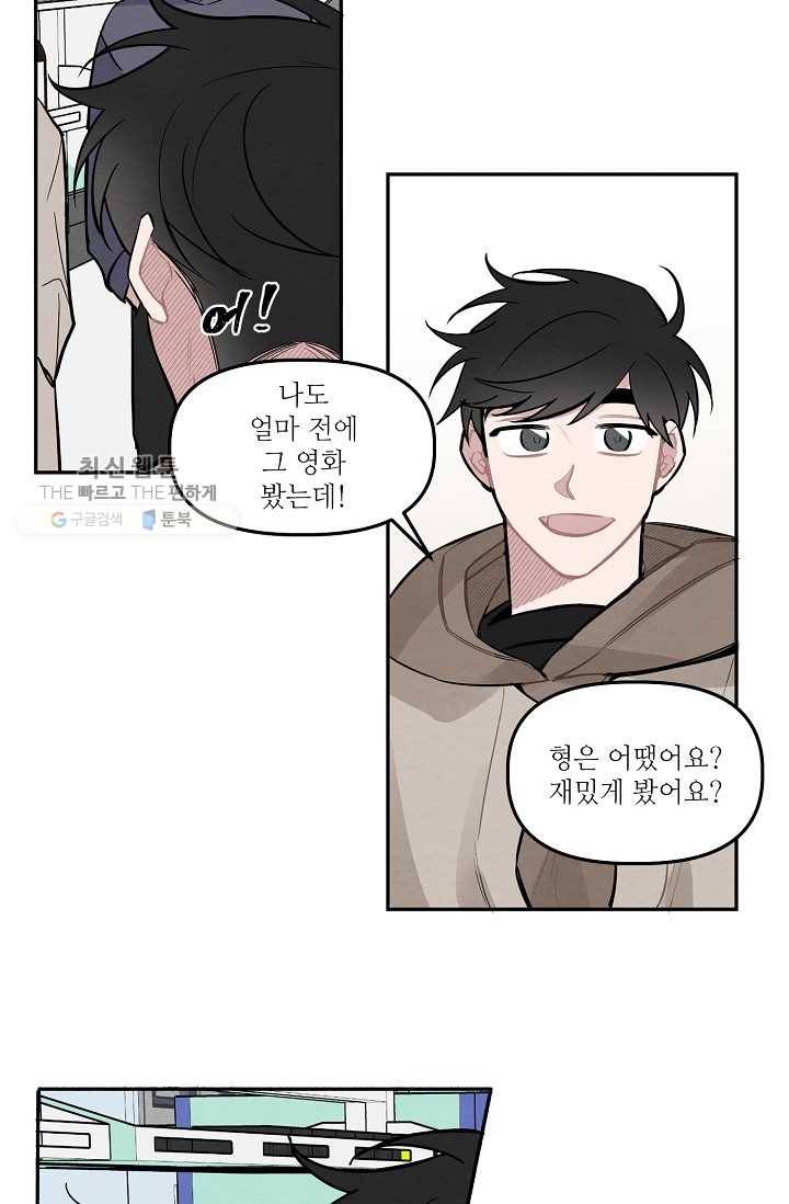 우연의 접점 16화 8