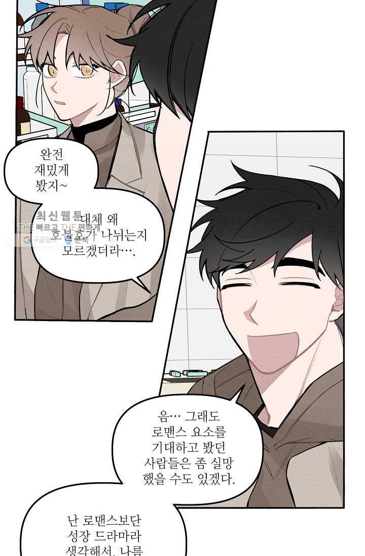 우연의 접점 16화 9