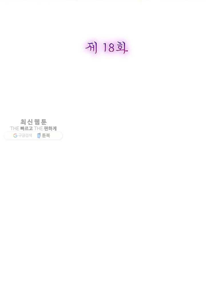 악녀하렘 18화 2