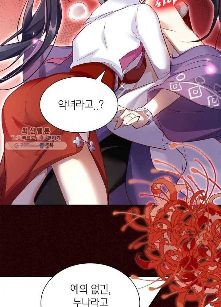 악녀하렘 18화 8