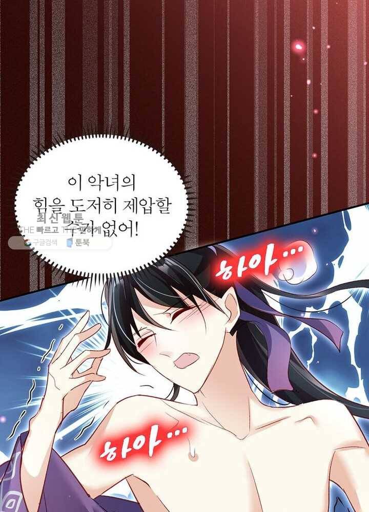 악녀하렘 18화 13