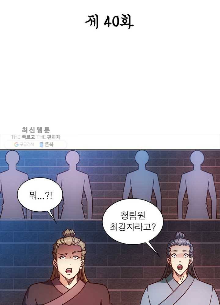 홍천신존 40화 2