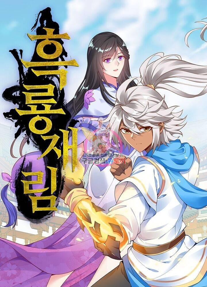 흑룡재림 42화 1