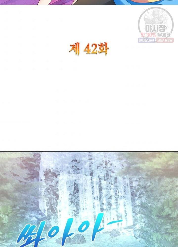 흑룡재림 42화 2