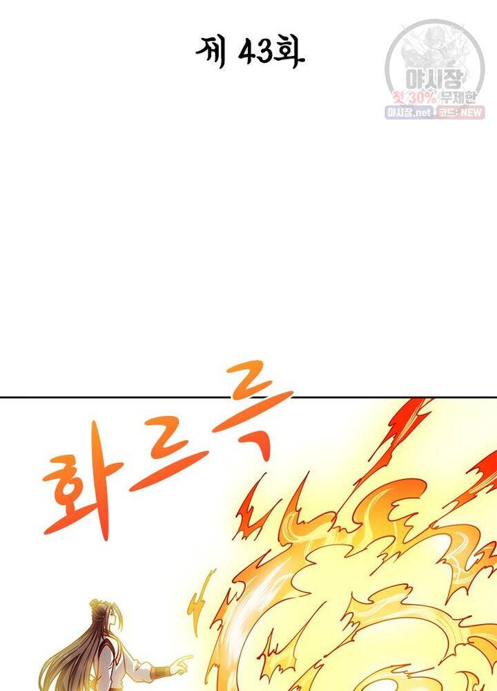 홍천신존 43화 2