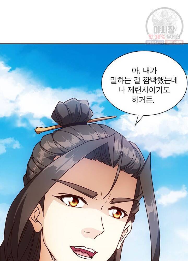 홍천신존 43화 5