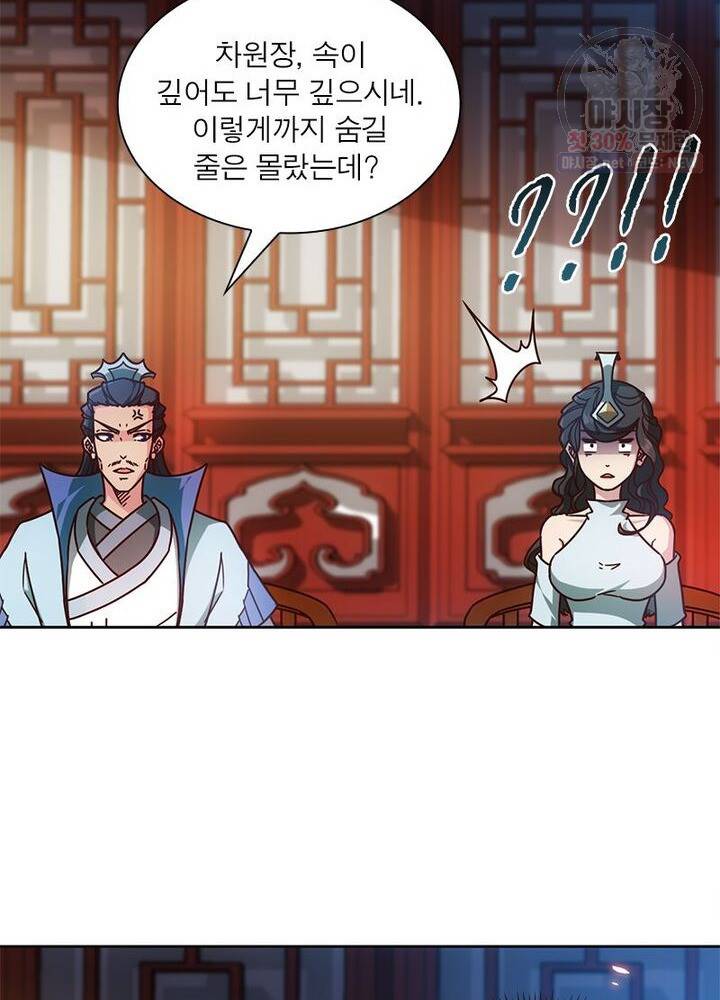 홍천신존 43화 8