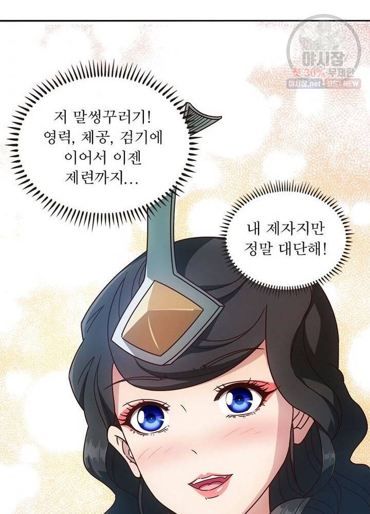 홍천신존 43화 10