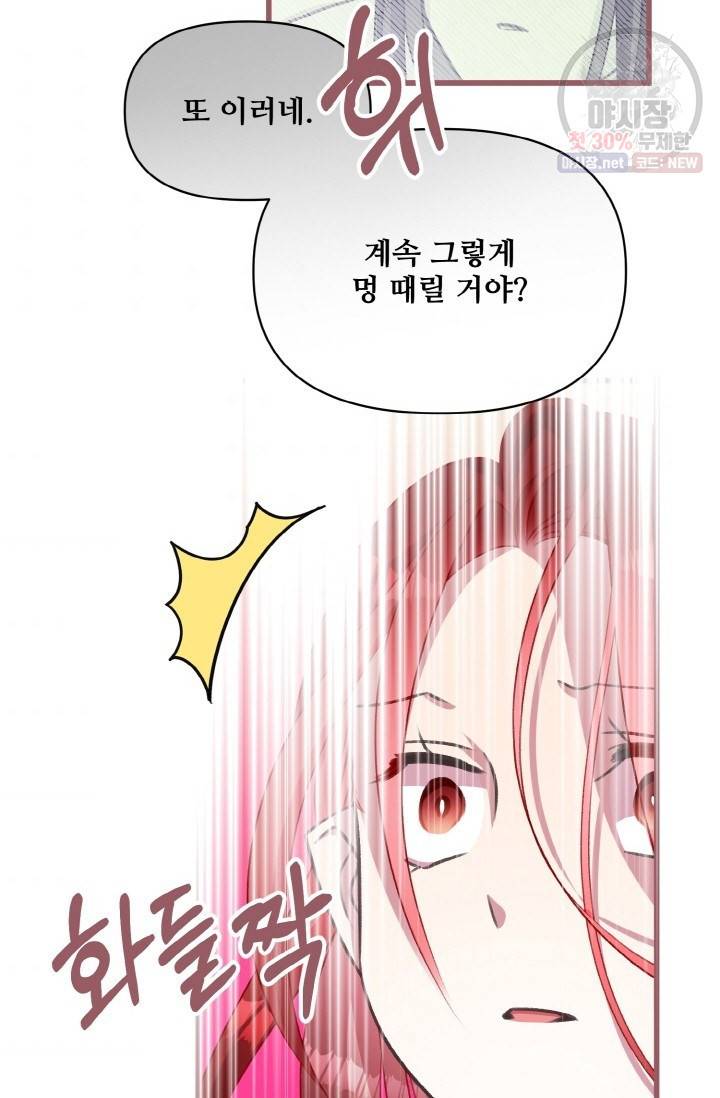 프렌시아의 꽃 40화 2